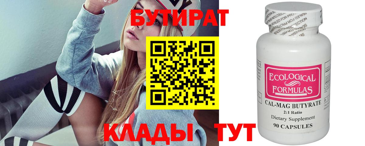 Бутират вода Сокол