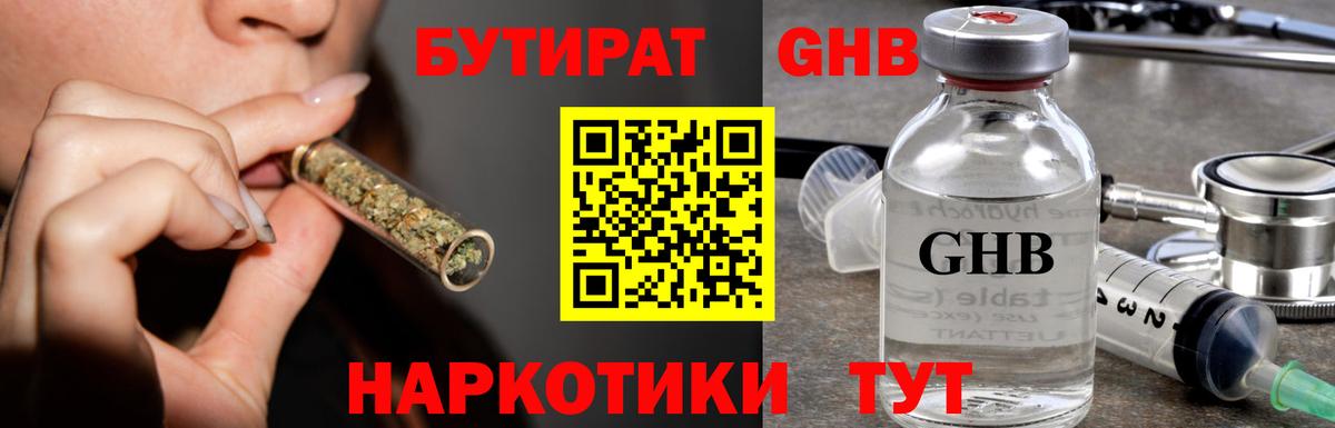 Сокол  БУТИРАТ  Вход с VPN  Бутират жидкий экстази 