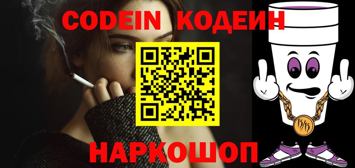 Codein напиток Lean (лин)  Codein напиток Lean (лин)  Сокол  Вход с VPN 