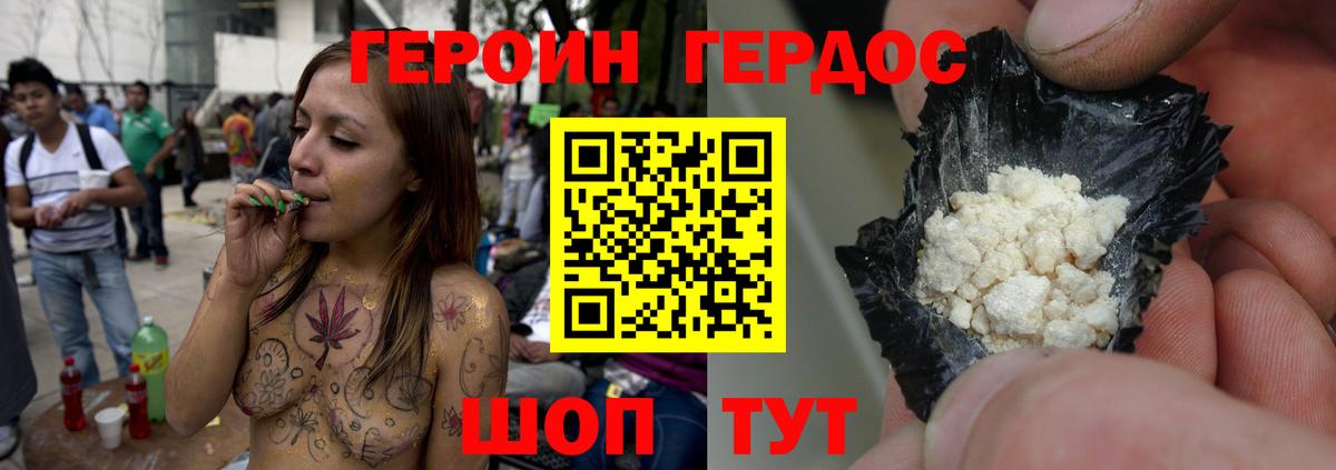 ГЕРОИН герыч Сокол
