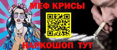 меф Конаково